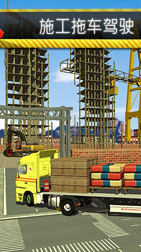 工地模拟器截图1