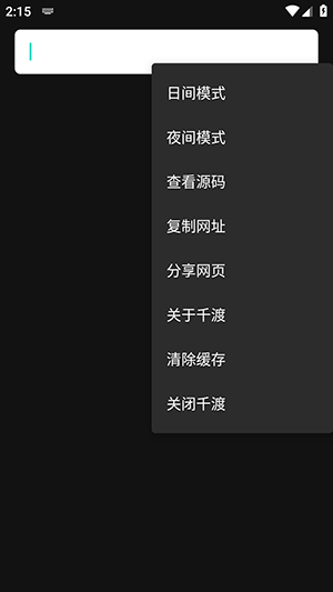 千渡浏览器截图3