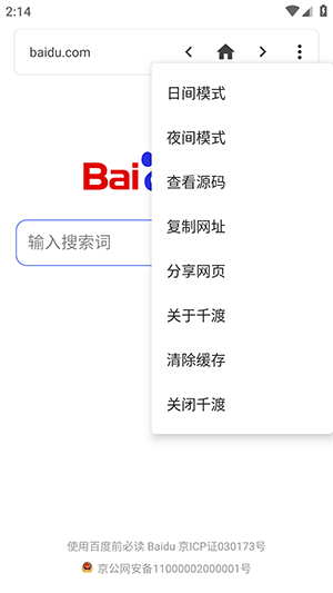 千渡浏览器截图2