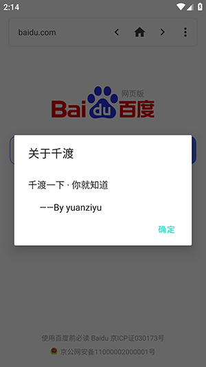 千渡浏览器截图1