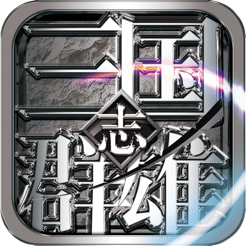三国群英志手游单机版
