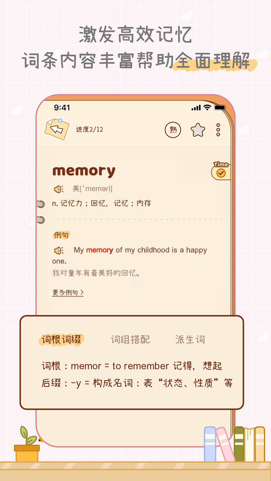 奶酪单词app安卓版截图3