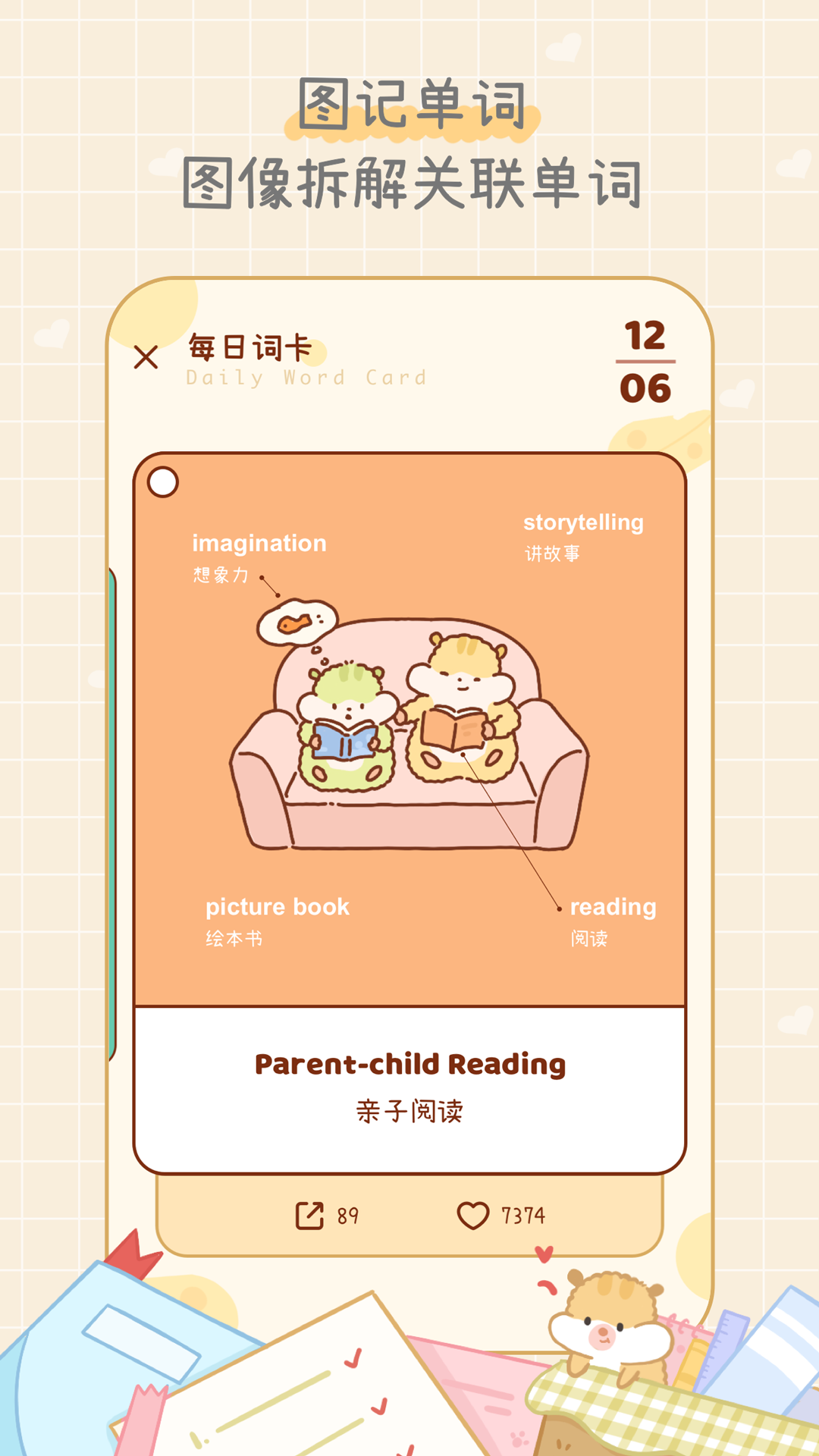 奶酪单词app安卓版截图1