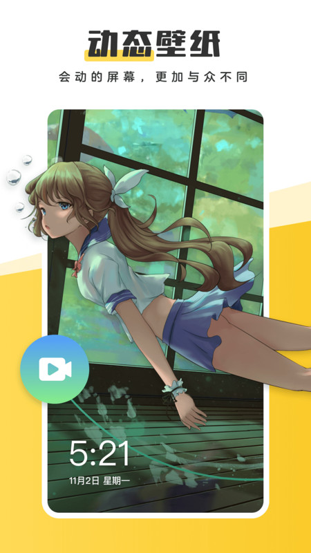 元气桌面壁纸app最新版截图1