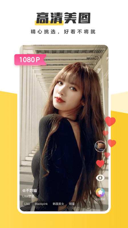 元气桌面壁纸app最新版截图2