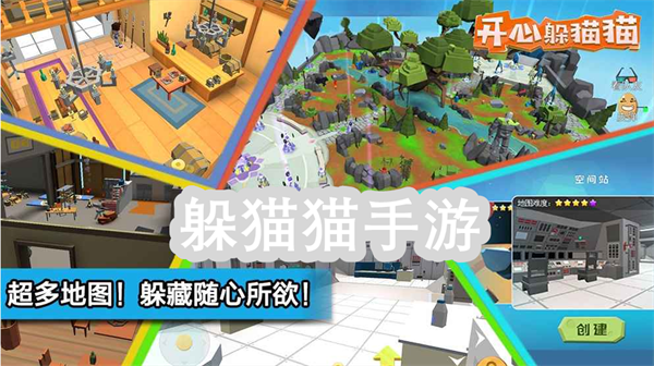 躲猫猫手游推荐