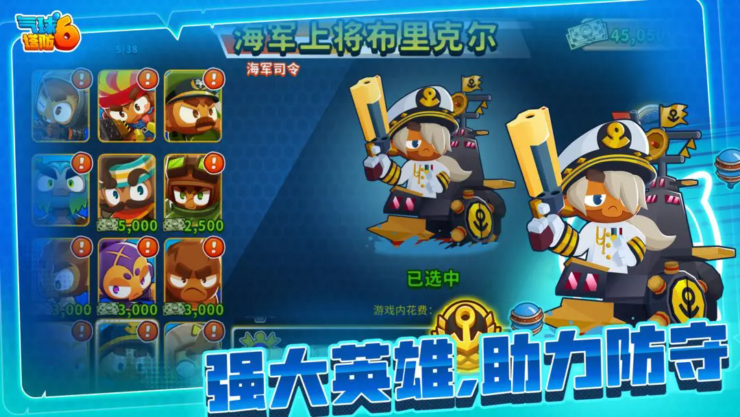 气球塔防6移植版