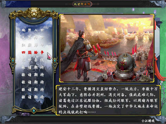 乱世群英传截图3