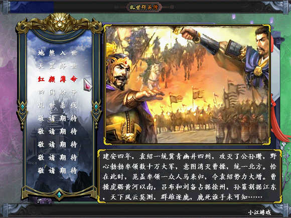 乱世群英传截图2