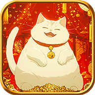 招财进猫红包版
