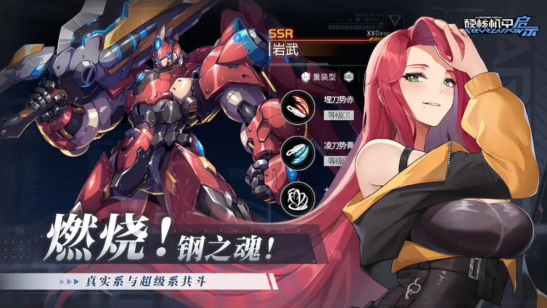 硬核机甲启示测试服截图3