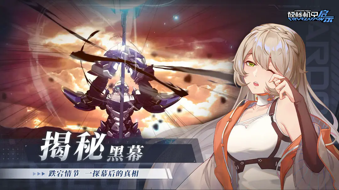 硬核机甲启示测试服截图2