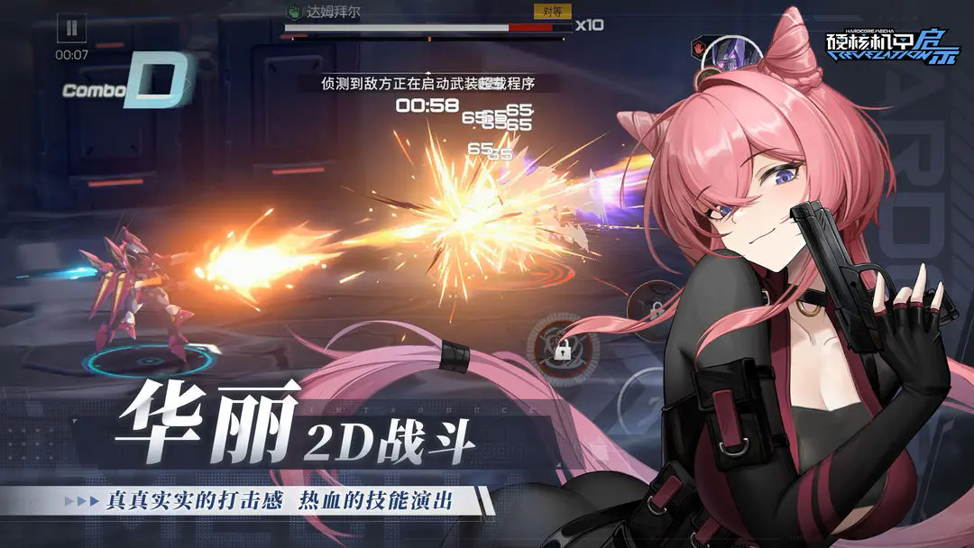 硬核机甲启示安卓版截图1