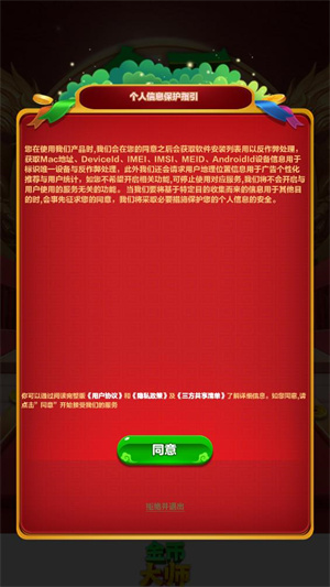 金币大师截图2