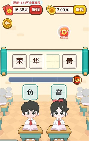 趣成语赚钱截图2