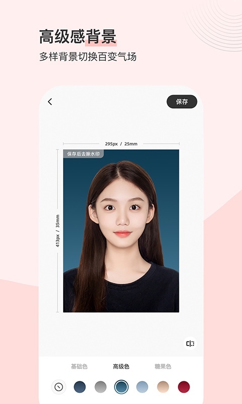 最美证件照最新版截图3