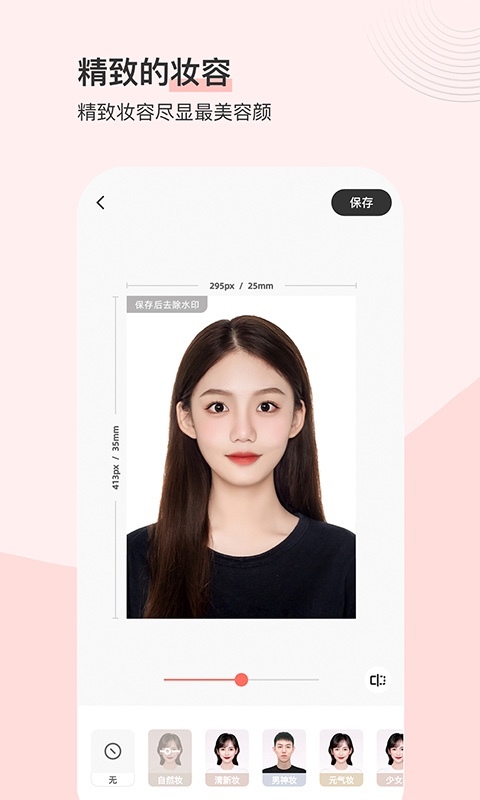 最美证件照最新版