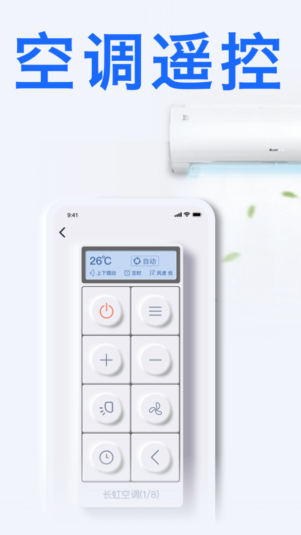 智能手机空调遥控器