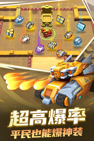 坦克无敌截图1