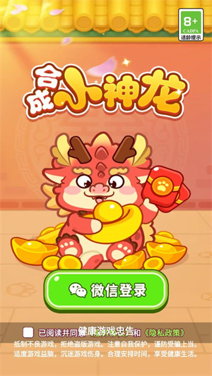 合成小神龙截图2