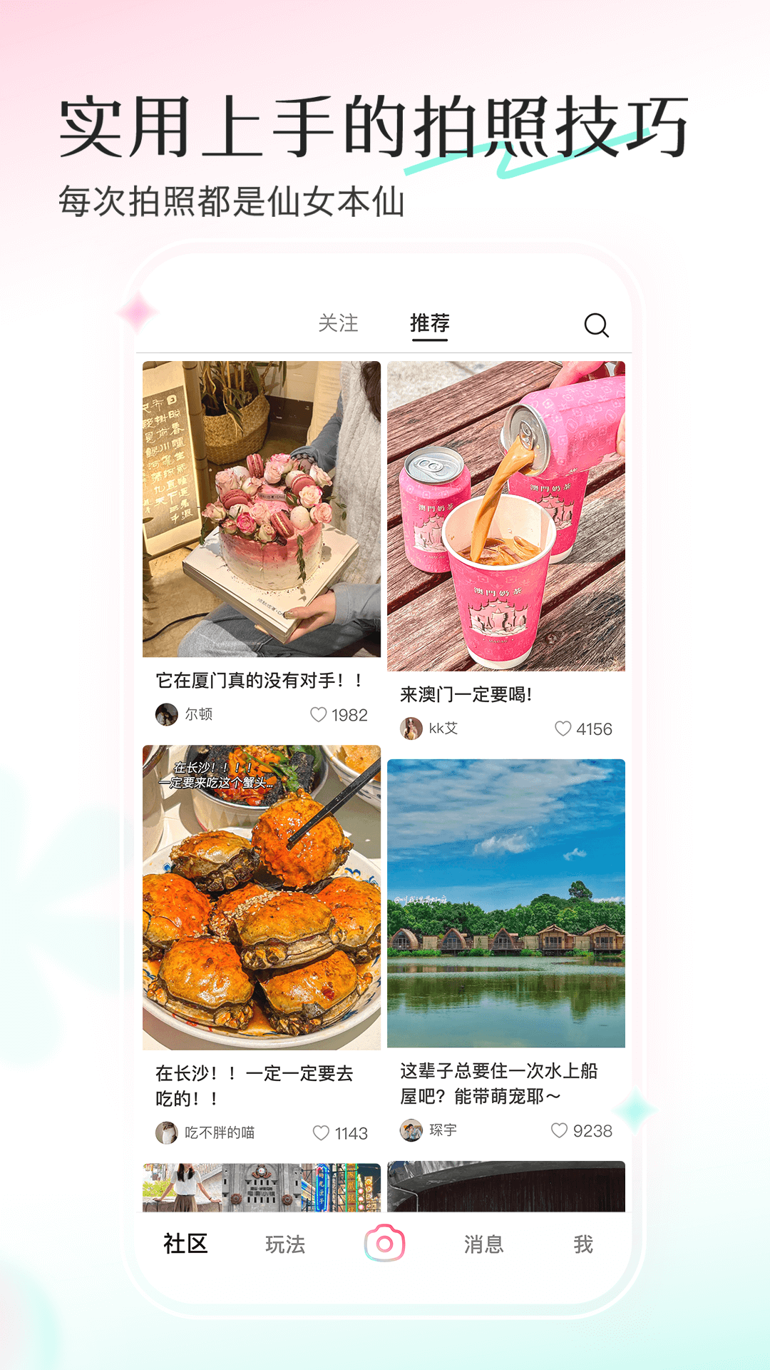 轻颜相机app截图2