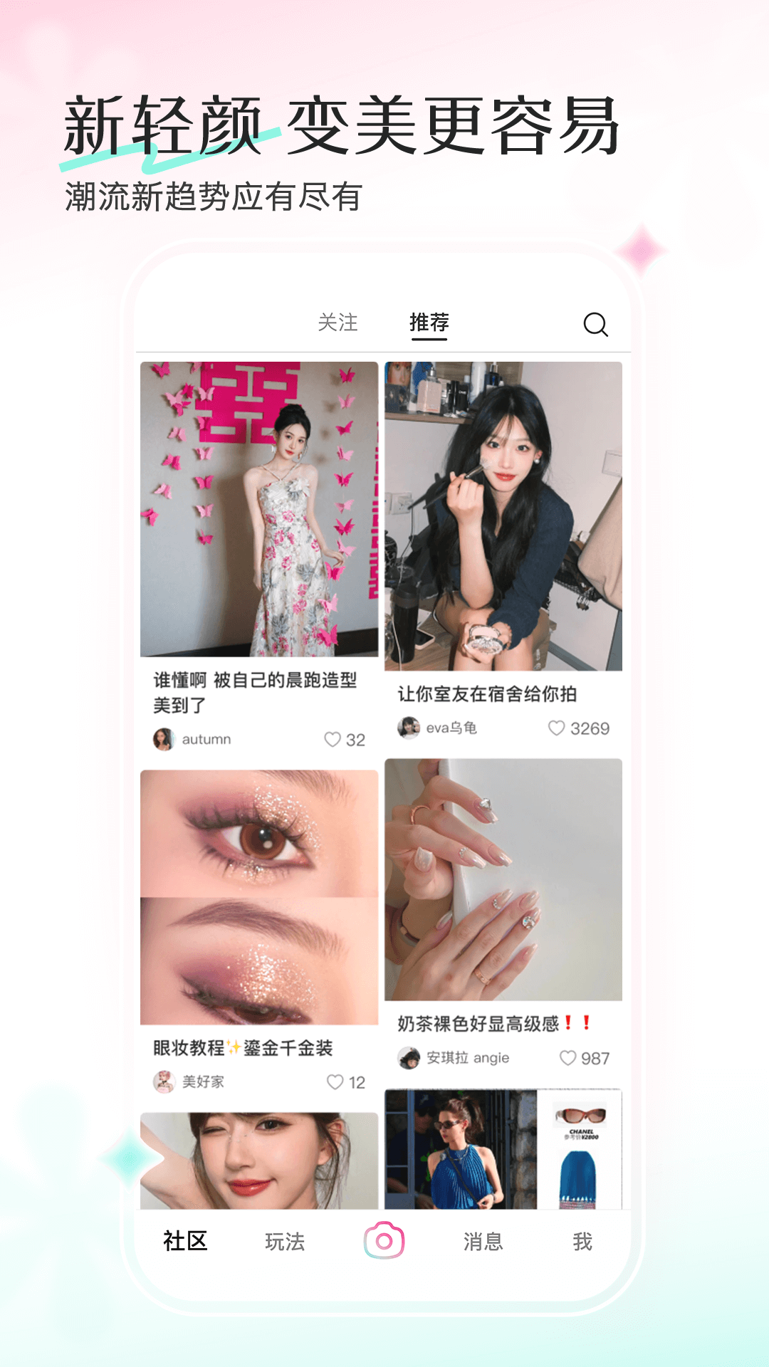 轻颜相机app截图1