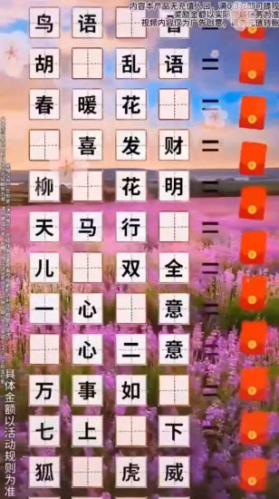 才子闯成语截图2