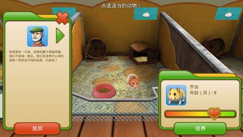 宠物世界3D我的动物救援进阶攻略4