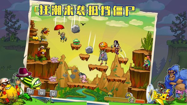 植物僵尸全面战争截图3