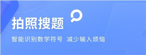 拍照搜题软件推荐