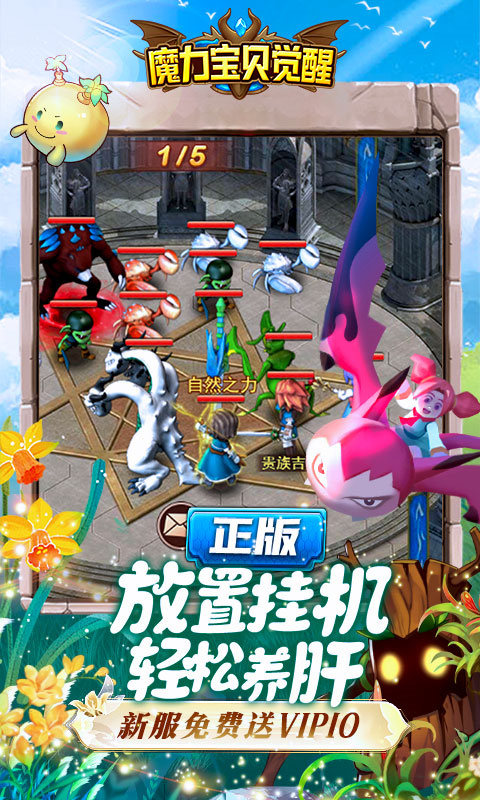 魔力宝贝觉醒安卓手游