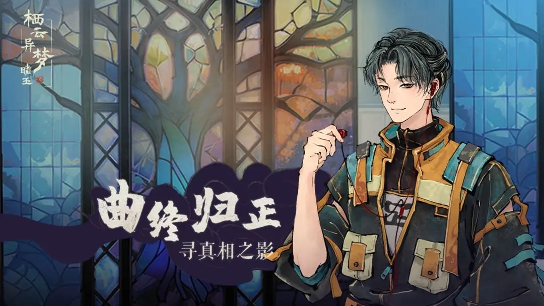 栖云异梦睹玉安卓版截图5