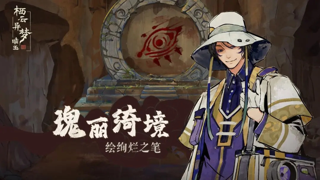 栖云异梦睹玉安卓版截图1
