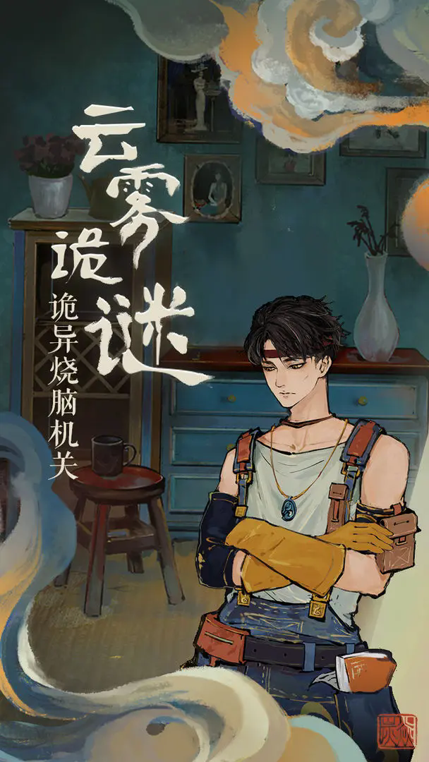 栖云异梦免广告