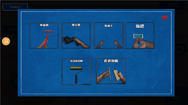 装修模拟器中文版截图3