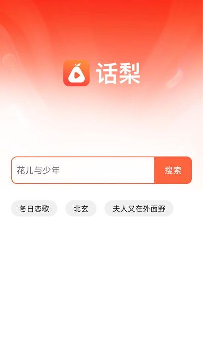 话梨追剧截图2
