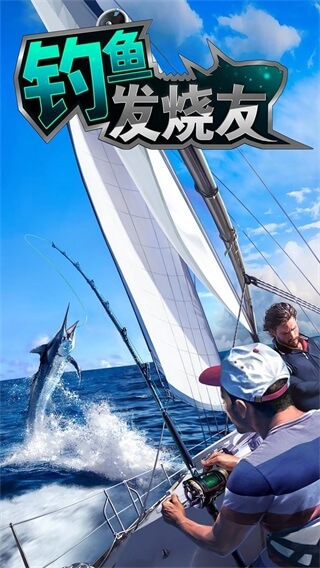 钓鱼发烧友最新版本截图5