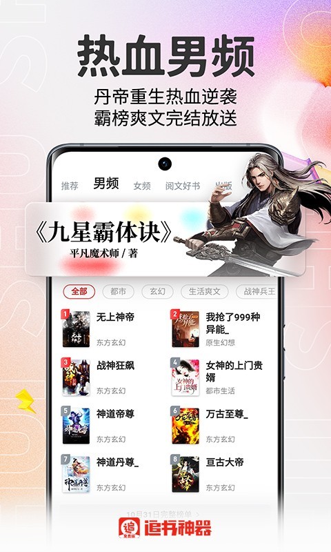 追书神器无广告版截图1