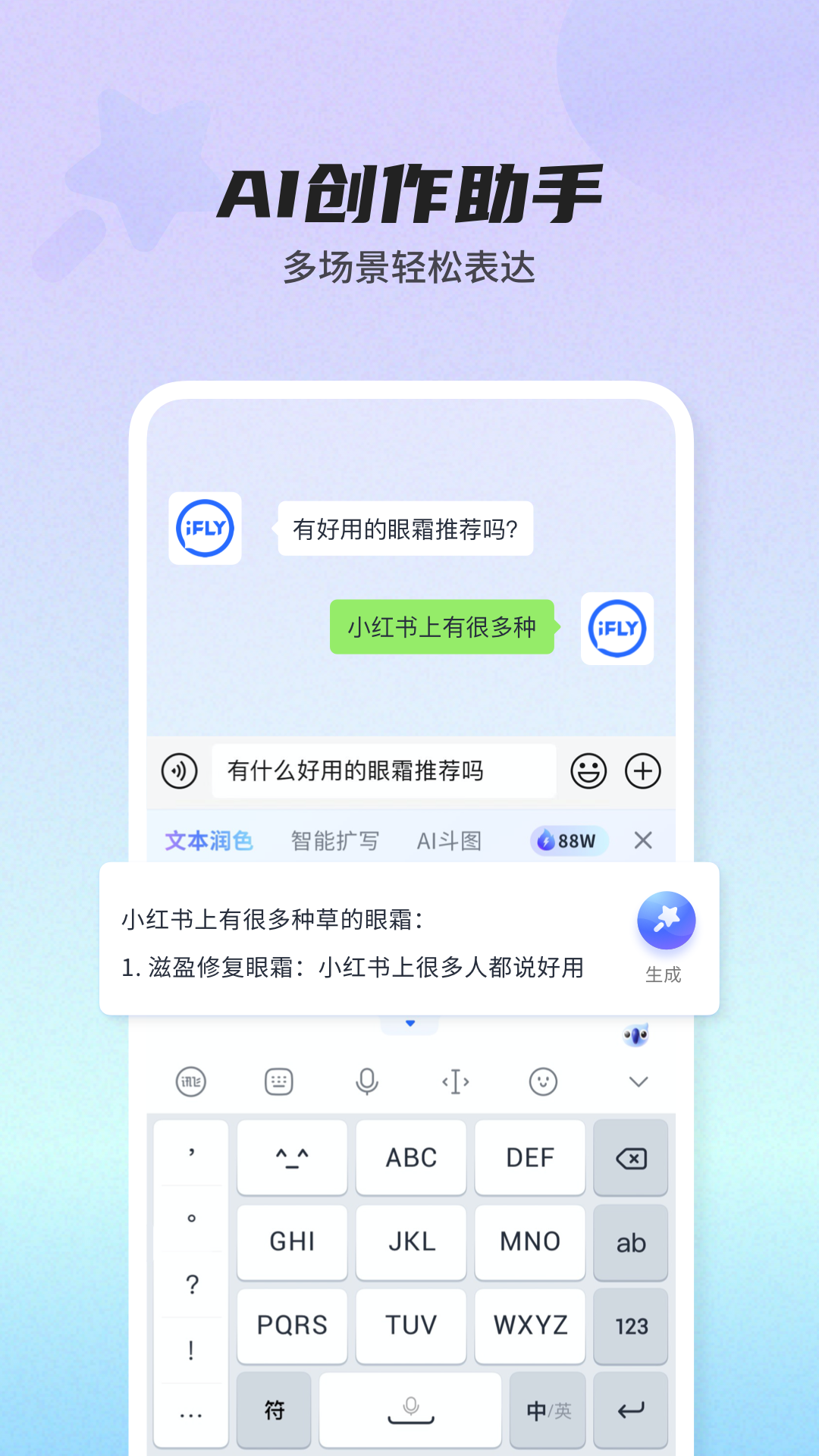 讯飞输入法最新版本截图1