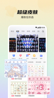 讯飞输入法最新版本