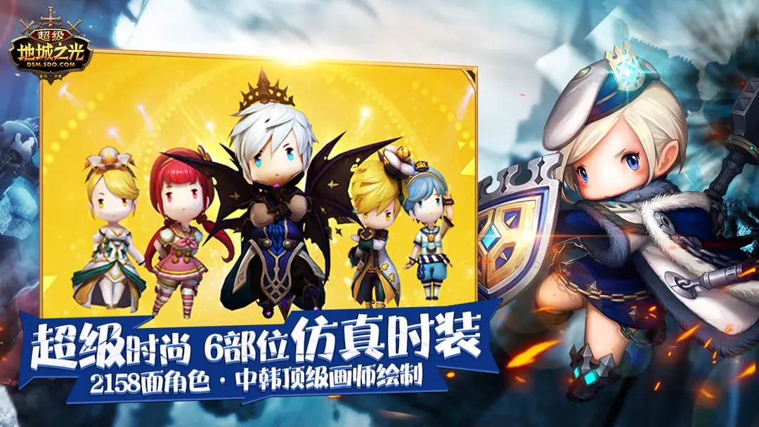 超级地城之光手游