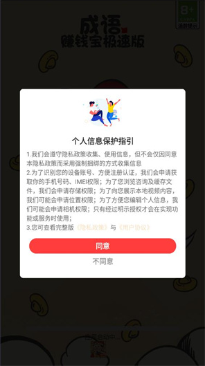成语赚钱宝极速版截图3