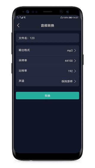 音频提取器最新版截图3