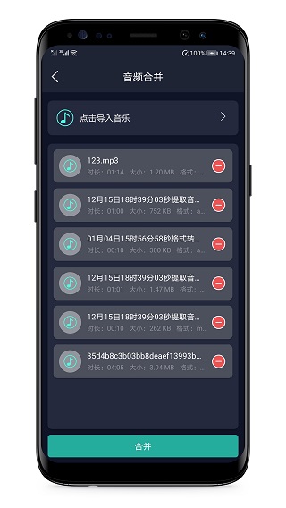 音频提取器最新版截图2