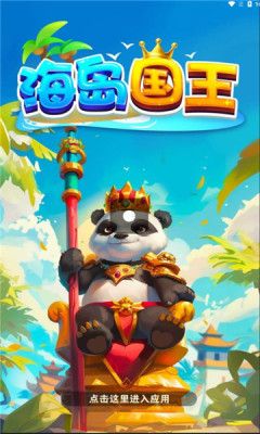 海岛国王截图3