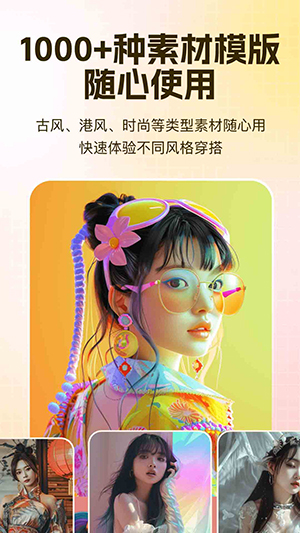 AI试衣换装