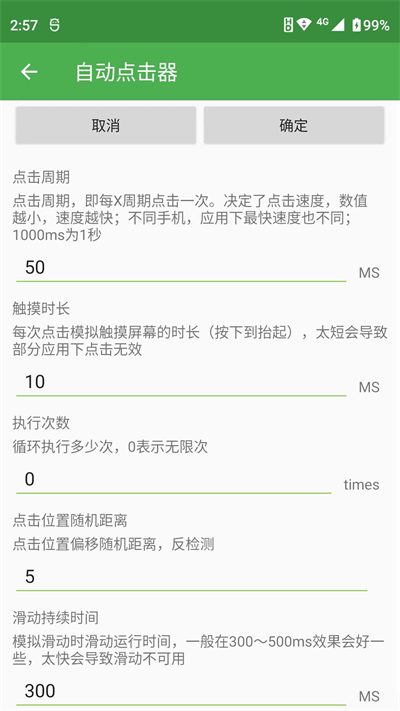 自动点击器手机版截图1