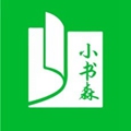 小书森app