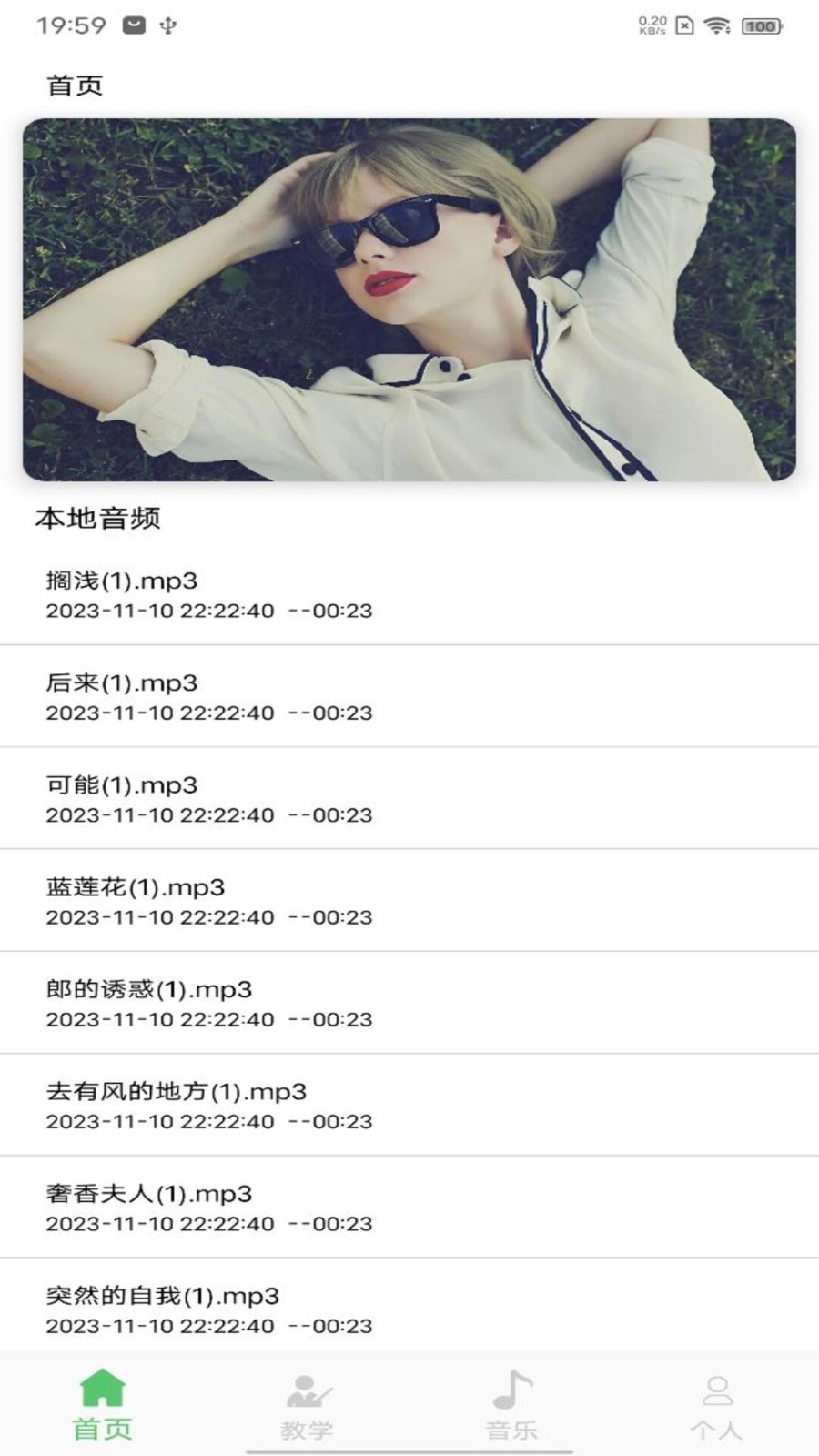 落雪音乐安卓版