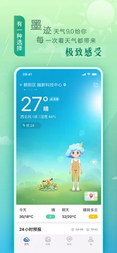 墨迹天气app